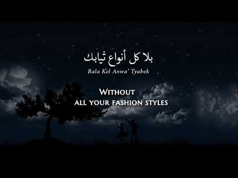 Ziyad Rahbani &amp; Rasha Rizk - Bala Wala Shi (Lebanese Arabic) Lyrics + Translation - بلا ولا شي