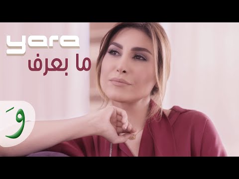 Yara - Ma Baaref - Official Video Clip / يارا - ما بعرف