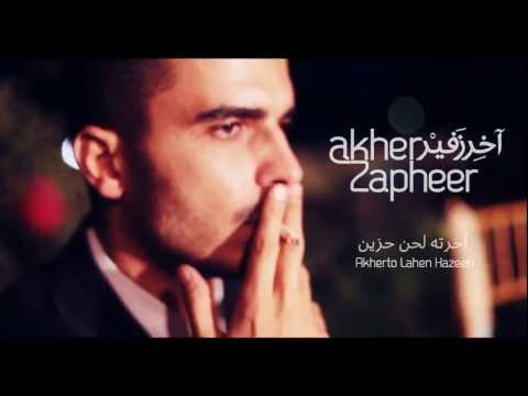 Akher Zapheer - Akherto Lahen Hazeen اخر زفير - اخرتو لحن حزين