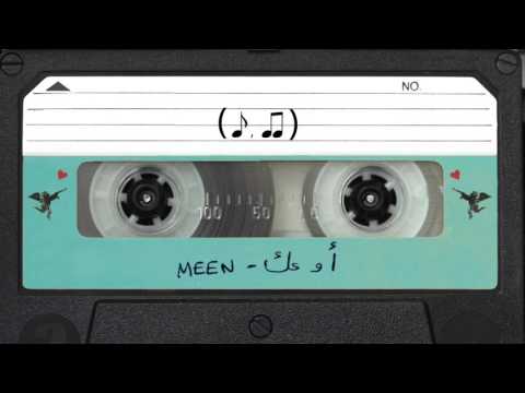 Meen - 2ou3ak - Lyrics Video